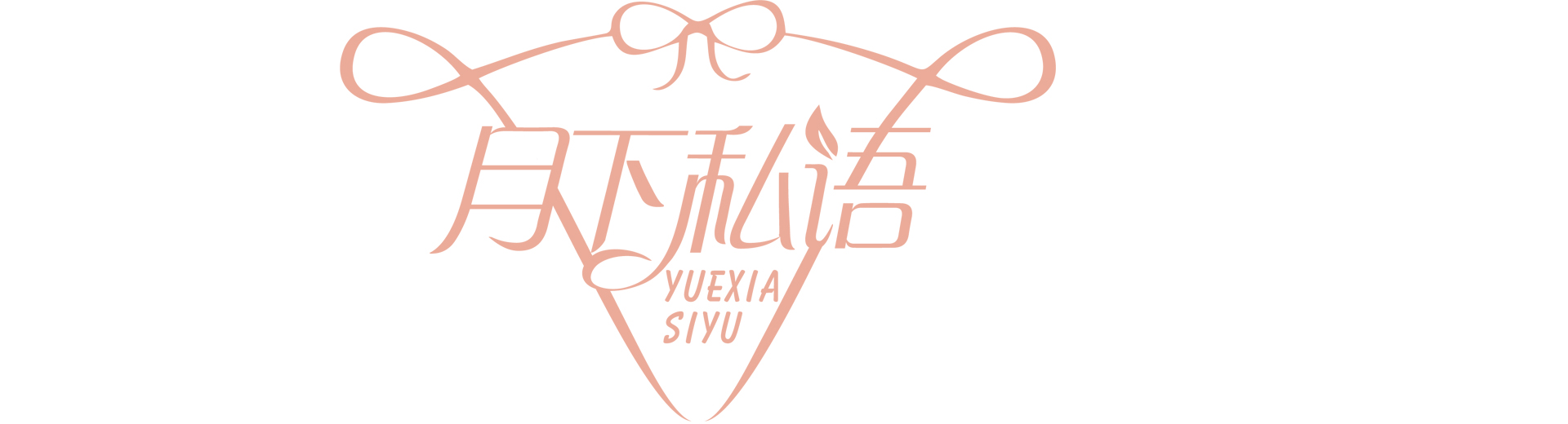 連云港凡詩(shī)曼服飾有限公司 Lianyungang Vashman Clothing Co., Ltd.