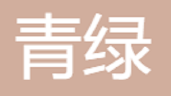 江陰青綠國際貿(mào)易有限公司 Jiangyin Qinglu International Trade Co., Ltd