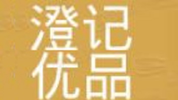 江蘇澄記優(yōu)品海外購商業(yè)有限公司 CHENG PIN YOU XUAN