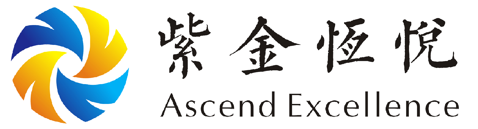 江蘇紫金恒悅進出口有限公司 Ascend Excellence DailyProducts Jiangsu Co., Ltd.