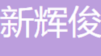 無(wú)錫市新輝俊金屬材料有限公司 Wuxi Xinhuijun Metal Materials Co., Ltd