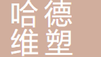 無錫哈德維塑業(yè)科技有限公司 Wuxi Hardway Plastic Technology Co., Ltd