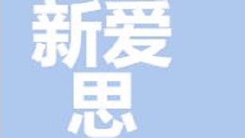 新愛思（無錫）國際貿(mào)易有限公司 New Aisi (Wuxi) International Trade Co., Ltd